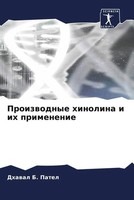 Dhawal B. Patel | Proizwodnye Hinolina I Ih Primenenie | Taschenbuch | Russisch
