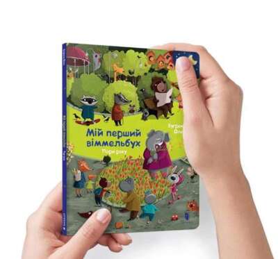 Mini Wimmelbuch Pora roku w ukraińska (ukrainska) OLENA BUGRENKOWA