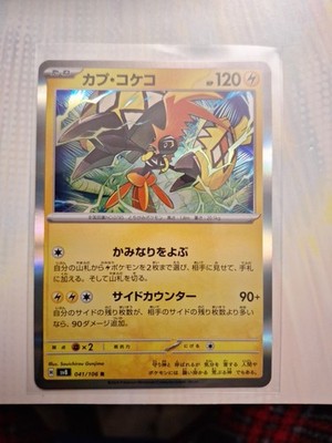 Tapu Koko [R] 041/106 SV8 Super Electric Breaker Pokemon Card Japanese NM+