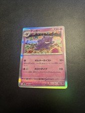 Gengar 094/165 Sv2a: Pokemon Card 151 Holo (Japanese) for sale