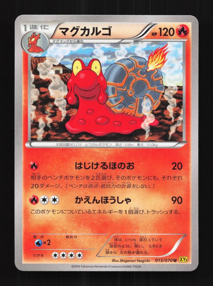Magcargo 015/070 Unlimited LP Gaia Volcano Japanese Pokemon Card TCG