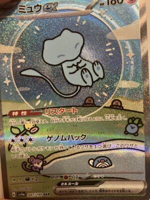 Pokémon Card Mew ex SAR 347/190 sv4a | eBay