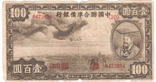 1938 China Japanese Puppet State 100 Yuan Banknote - P# J59 - VG - # 35999
