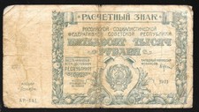 1921 RUSSIA PAPER MONEY - 50,000 RUBLES BANKNOTE