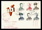 DR WHO 1975 TAIWAN CHINA FDC MILITARY COMBO R50769