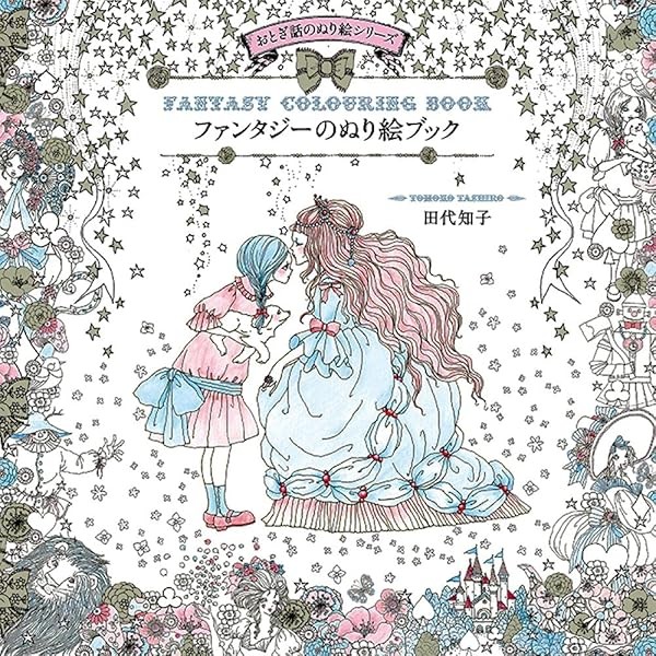 Fantasy Coloring Book Fairy Tale Coloring Series Craft Hobby Japan FS