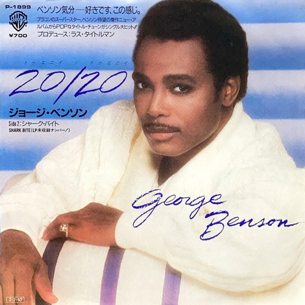 ジョージ・ベンソン 芽瑠璃堂 ＞ ジョージ・ベンソン 『パシフィック・ファイアー