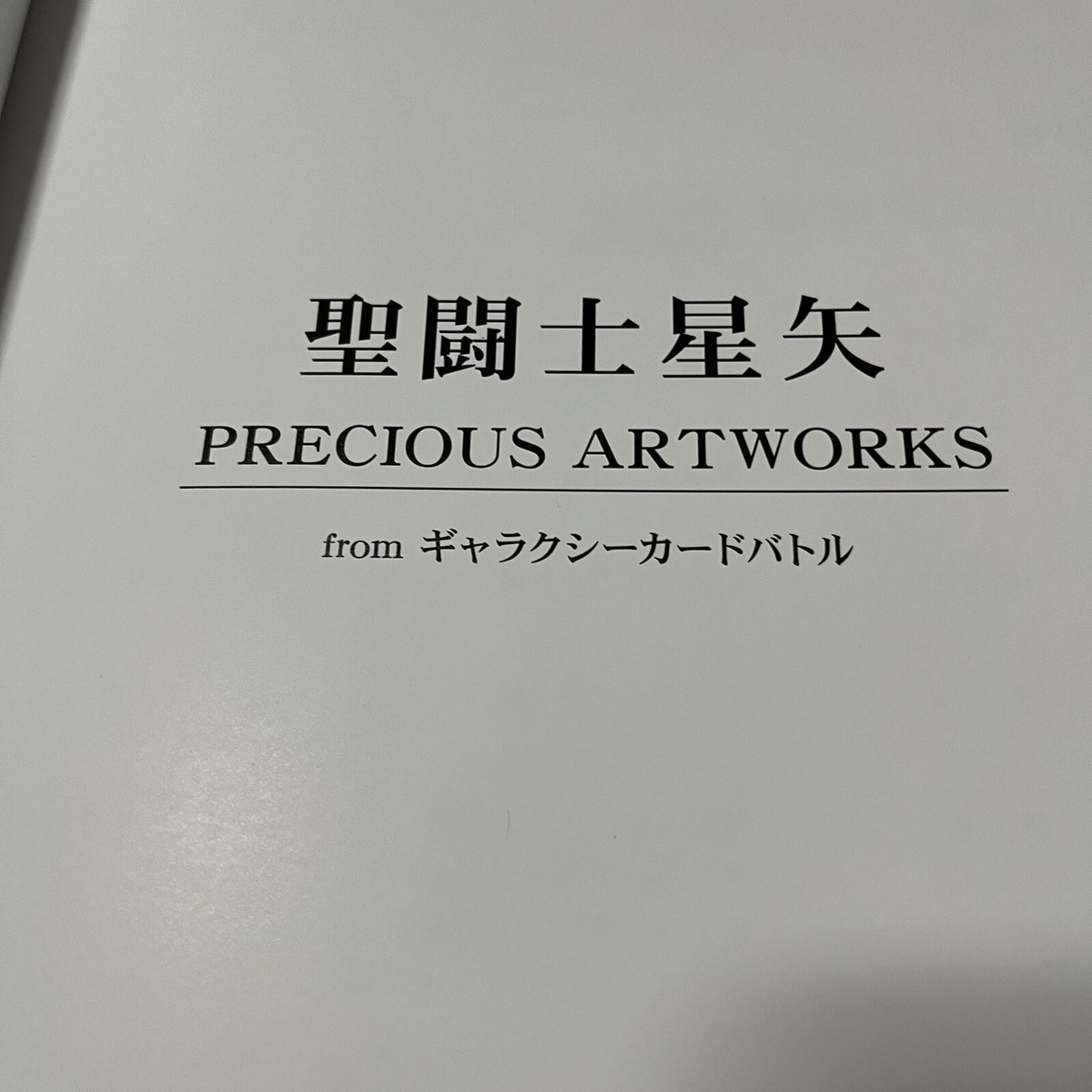 Saint Seiya PRECIOUS ARTWORKS 30th Anniversary Exhibition Book