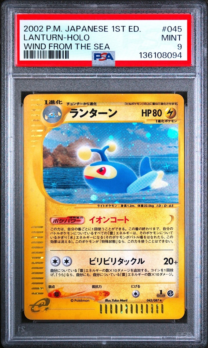ランターンe PSA9 LANTURN-HOLO 045 ランターンe PSA9 LANTURN-HOLO 045 - メルカリ