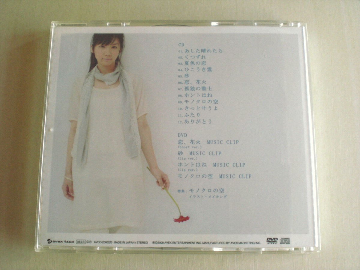 Hatsune Okumura - Arigatou (with DVD) -- please read full details