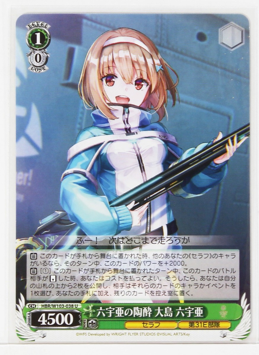 Weiss Schwarz Card TCG Heavenburnsred Muua Ooshima HBR/W103-038 U