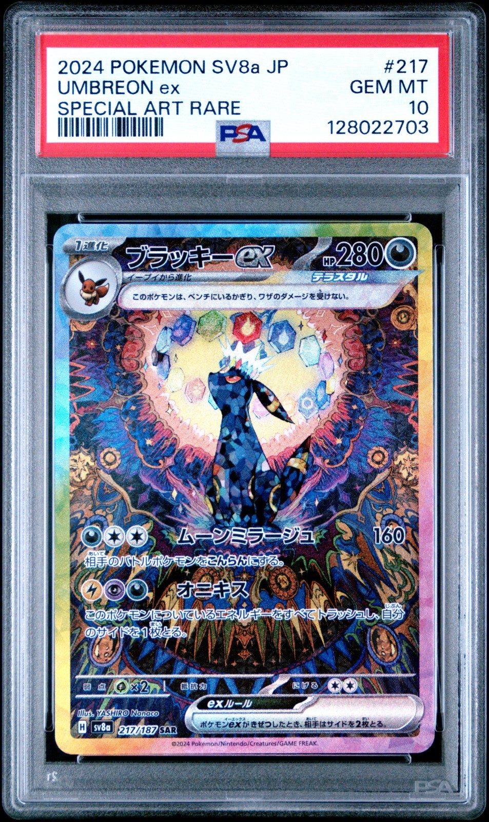 Umbreon ex 2024 Japanese Scarlet & Violet: Terastal Fest ex #217