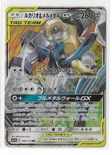 Lucario & Melmetal Tag Team Gx 29 Prices | Lucario & Melmetal Tag