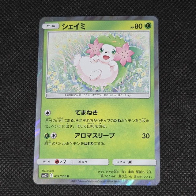 Shaymin 014/066 Ultra Sun sm5s Japanese Holo Rare Pokemon Card Near Mint