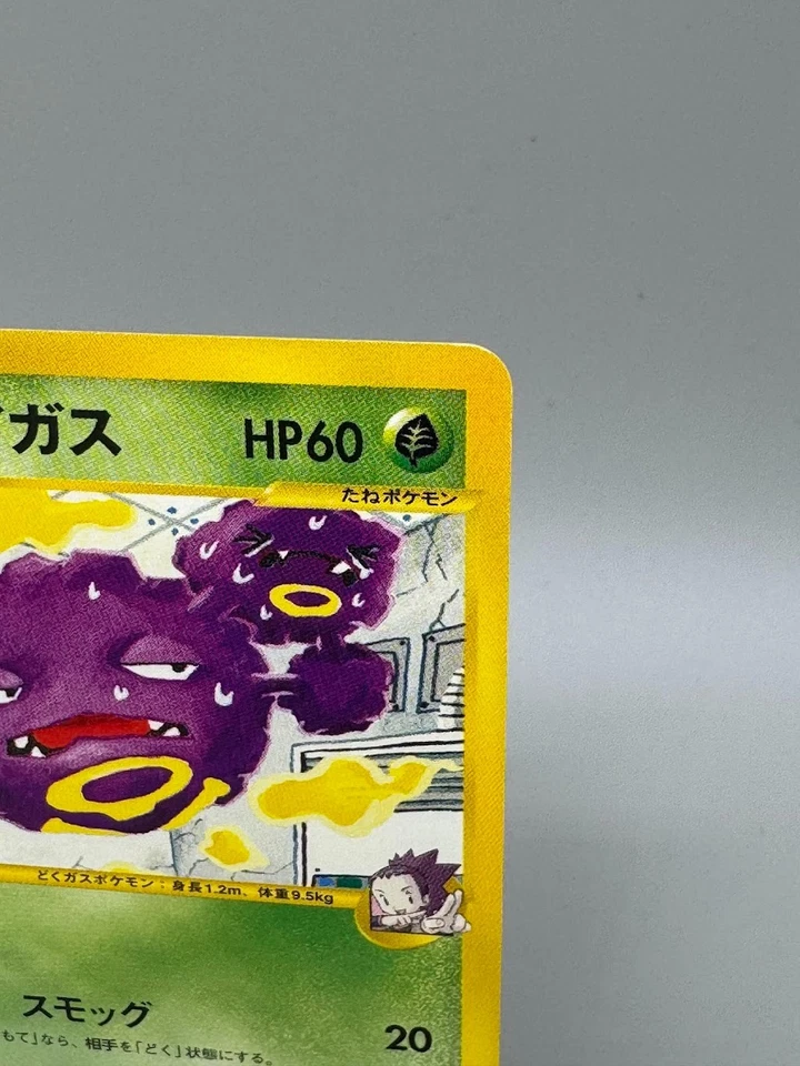 Janine’s Weezing 064/141 VS Series 2001 1st Edition Japanese Pokemon Card LP - Image 4 of 4