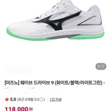 Mizuno Table Tennis Shoes