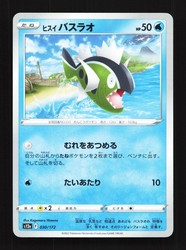 Hisuian Basculin 030/172 VSTAR Universe Japanese Common
