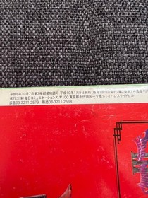 GREAT SATURN Jan 1998 Magazine YU-NO & Grandia Game Features Used