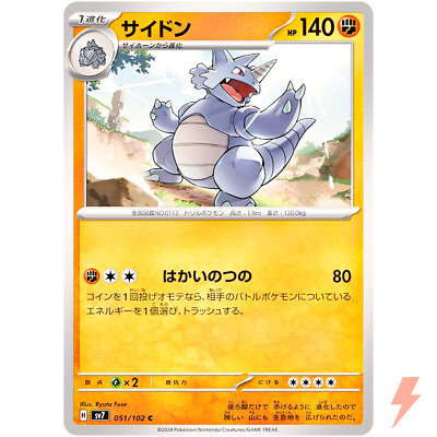 Rhydon C 051/102 SV7 Stellar Miracle - Pokemon Card Japanese