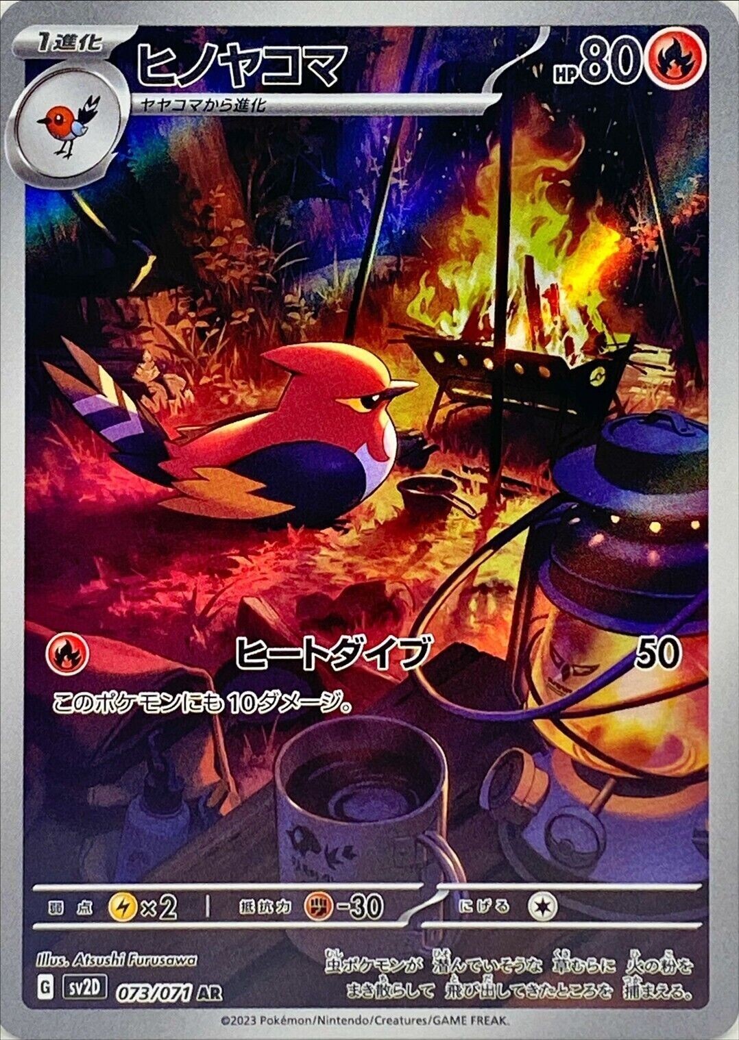 Fletchinder AR 073/071 sv2D Clay Burst MINT HOLO Pokemon Card Japanese