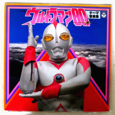 1ST ORG JAPAN OST ULTRAMAN 80 BGM LP TORU FUYUKI TOKUSATSU LP CQ