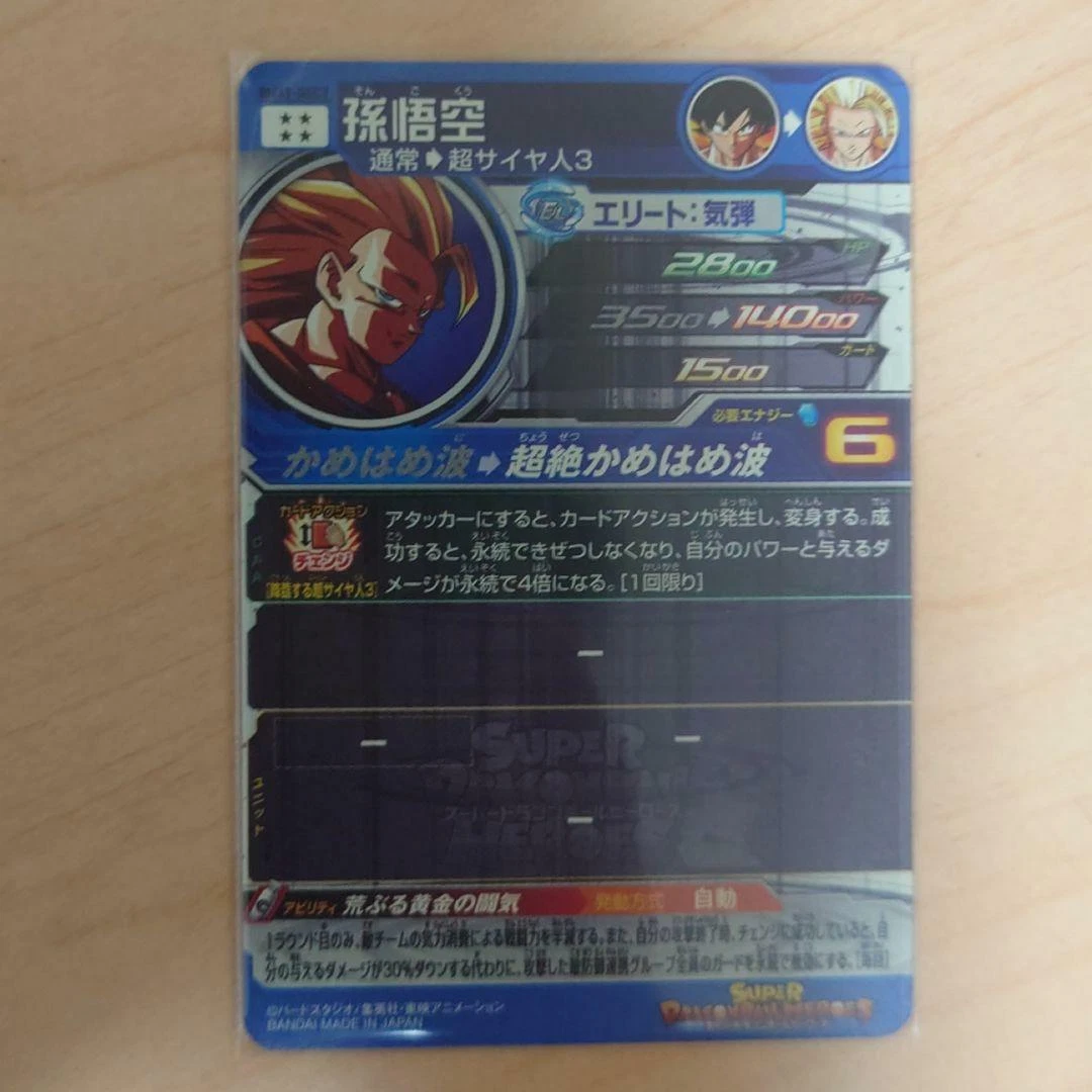 Super Dragonball Heroes Son Goku BM11-SEC3 SDBH BM11 Mint | eBay