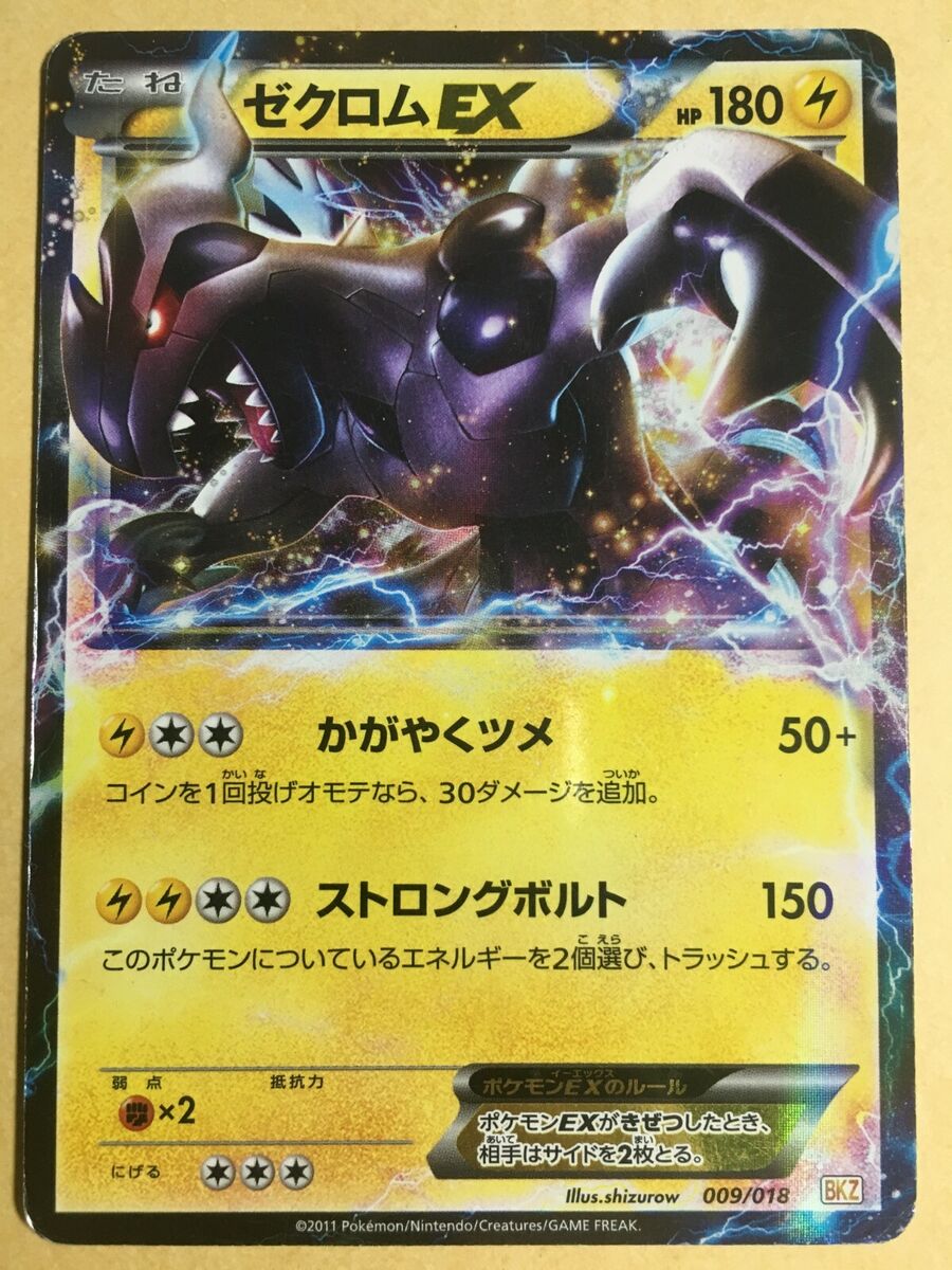 Zekrom EX Pokemon 2011 Holo BKZ Battle Strengh Deck Japanese 009