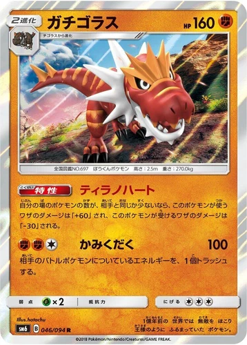 Tyrantrum 046/094 Sm6: Forbidden Light