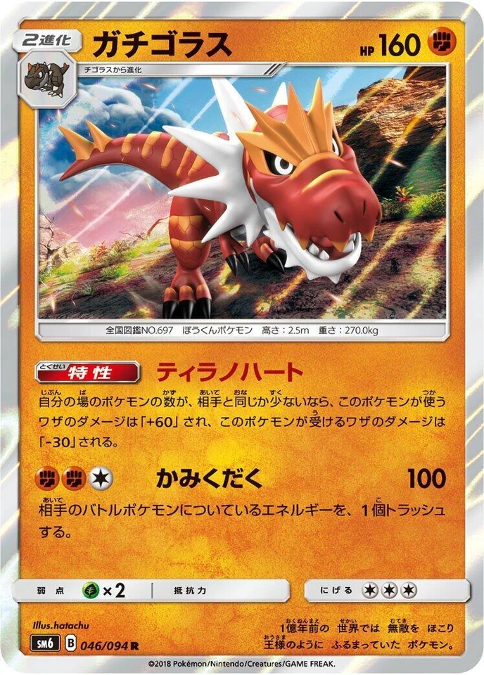 Tyrantrum 046/094 Sm6: Forbidden Light