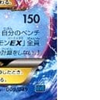 Pokemon Primal Kyogre EX 009/049 MMB Speed Style M Master