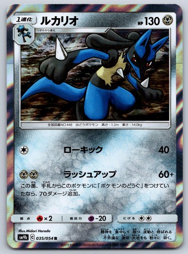 Lucario Holo SM9B Full Metal Wall 035/054 Pokemon Card NM