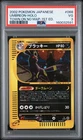 2002 POKEMON JAPANESE THE TOWN ON NO MAP 1ST EDITION #068 UMBREON-HOLO PSA 3