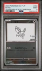 Eevee Yu Nagaba 062/SV-P PSA 9 Promo Japanese Pokemon Card Game