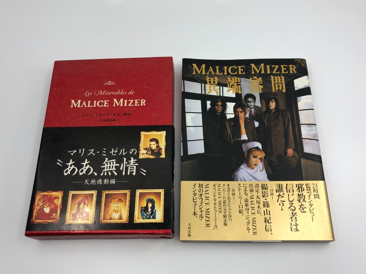 Malice Mizer Official Interview Book Itan Shinmon & 