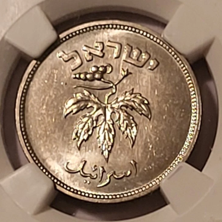 Israel 1949 50 Pruta with Pearl MS64 NGC - Image 3 of 4