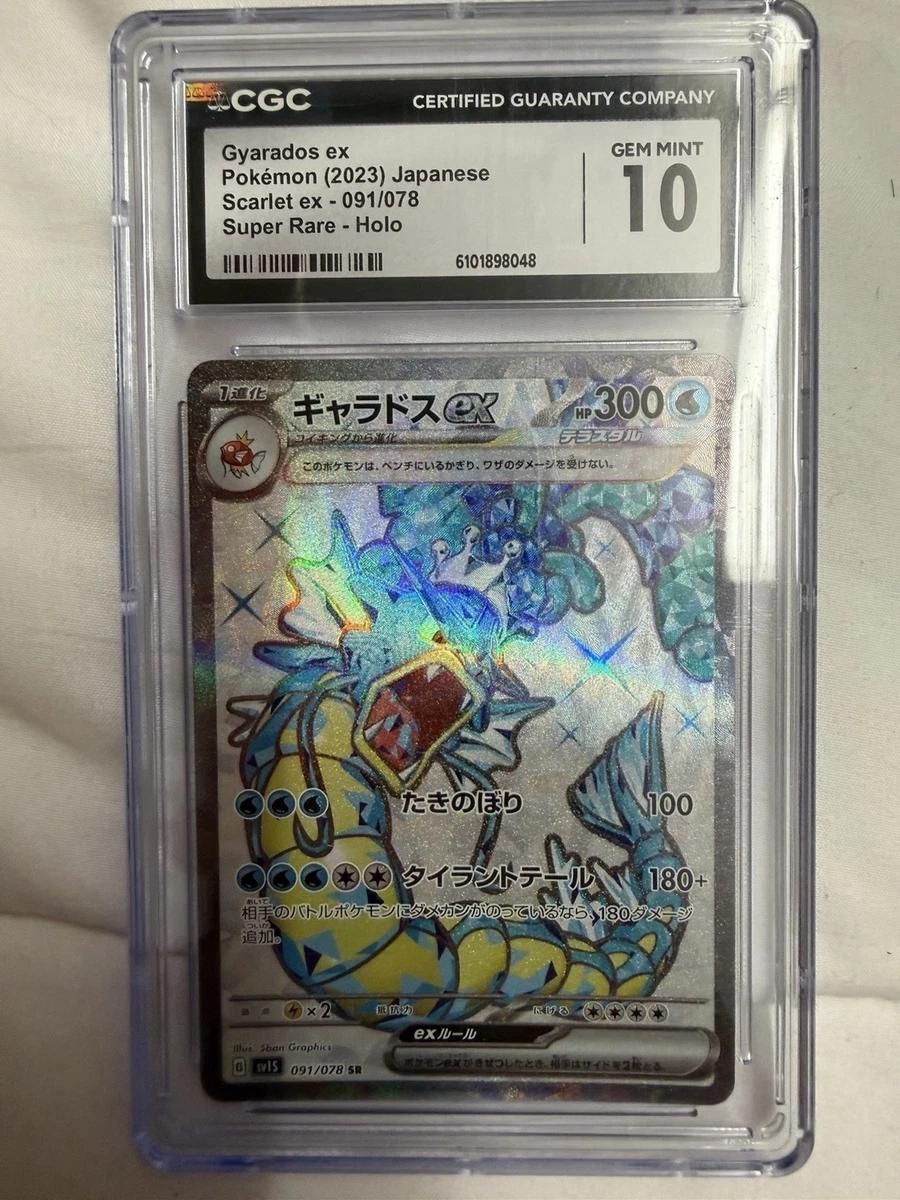 【PSA10】ギャラドスex(091/078)【Gyarados ex】 PSA10 GEM MINT ギャラドスex 091/078 SR Gyarados ex 091/078 Sv1s