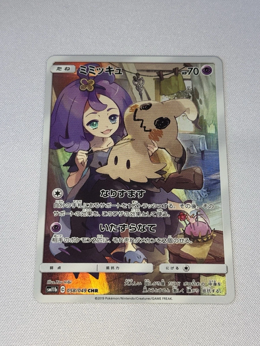 Mimikyu 058/049 Sm11b: Dream League for sale | eBay