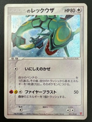 _____'s Rayquaza 021/PLAY Holo Promo pokemon card japanese _____'s Rayquaza 021/PLAY Holo Promo pokemon card japanese
