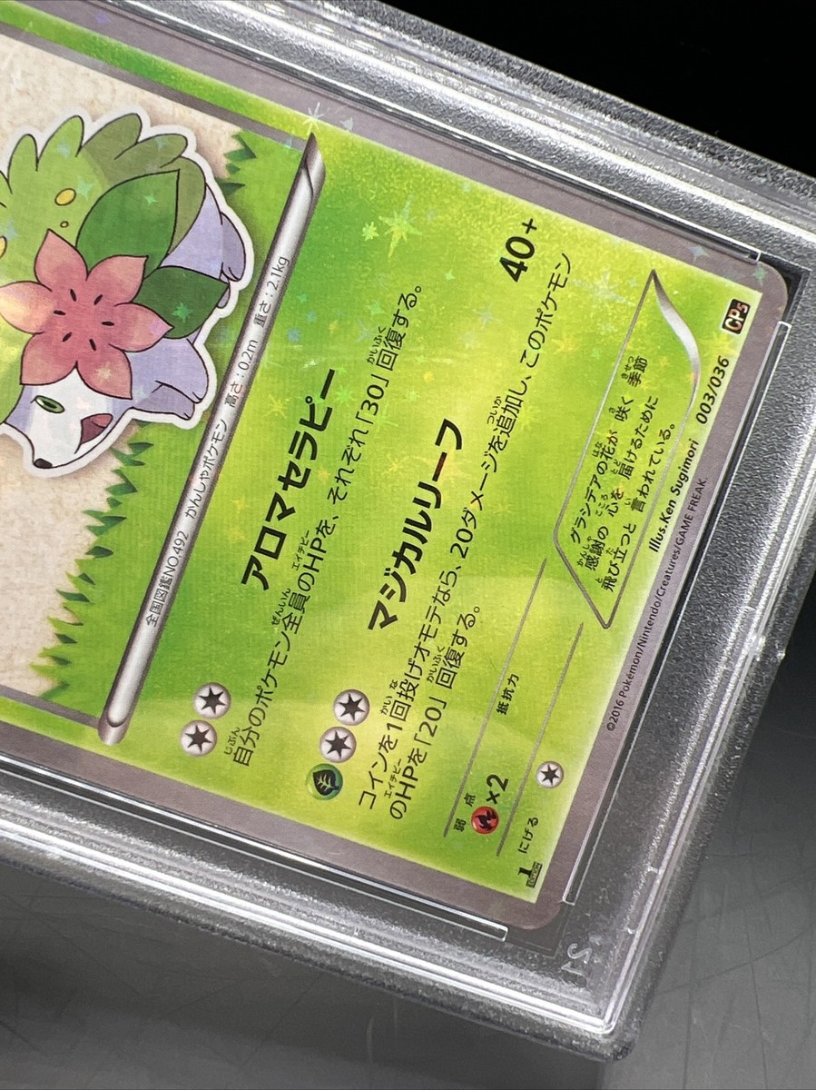 ★PSA10★【シェイミ/CP5/初版】2016 SHAYMIN 003/036 Shaymin 003/036 Cp5: Mythical & Legendary Dream Shine