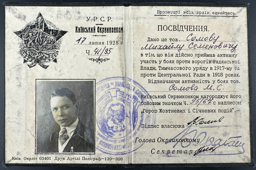 Certificate Honor Hero October and January Events of the Ukrainian SSR, 1928.
