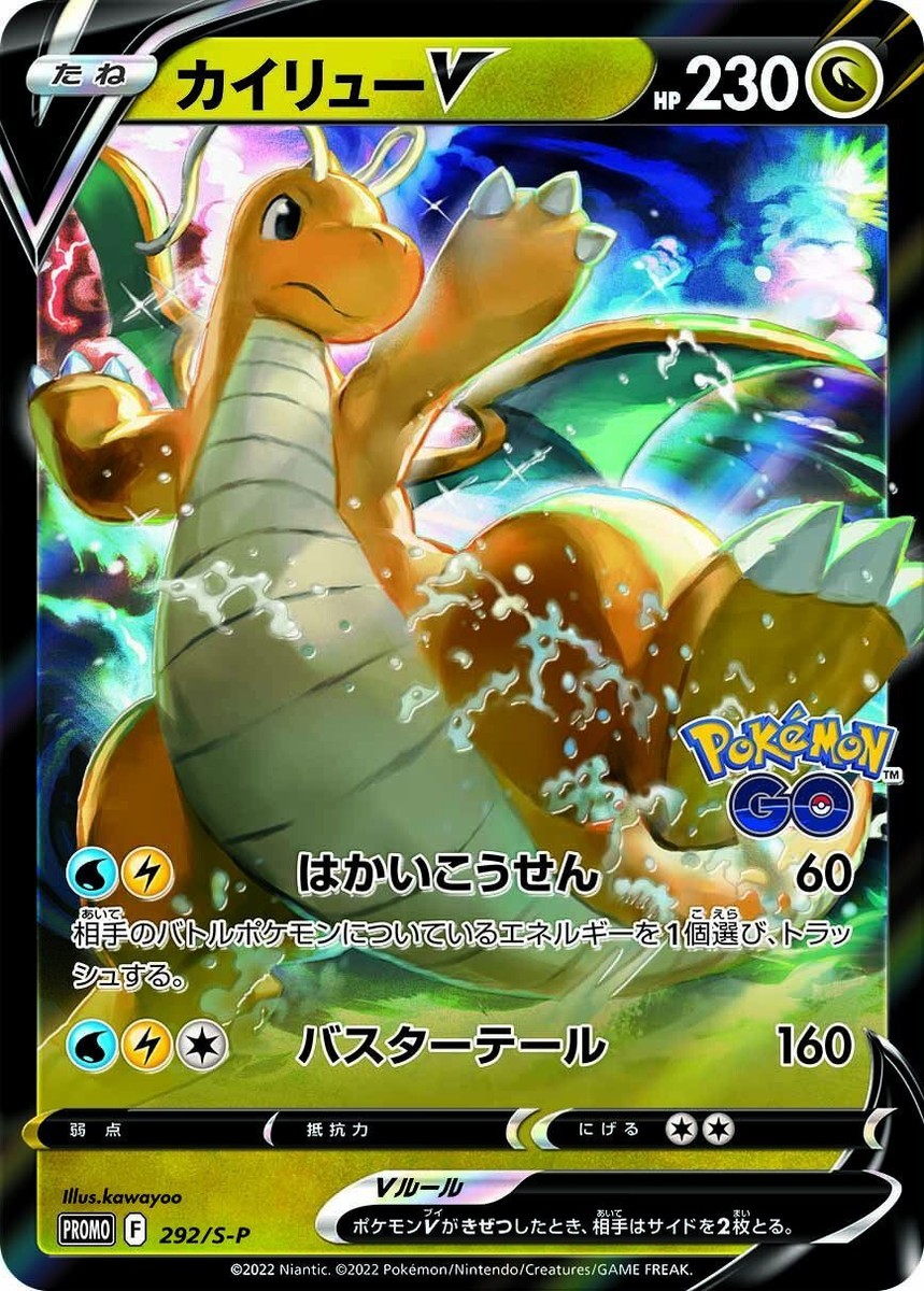 Dragonite V Promo 292/S-P Holo Japanese Pokemon Card Game TCG 1ds