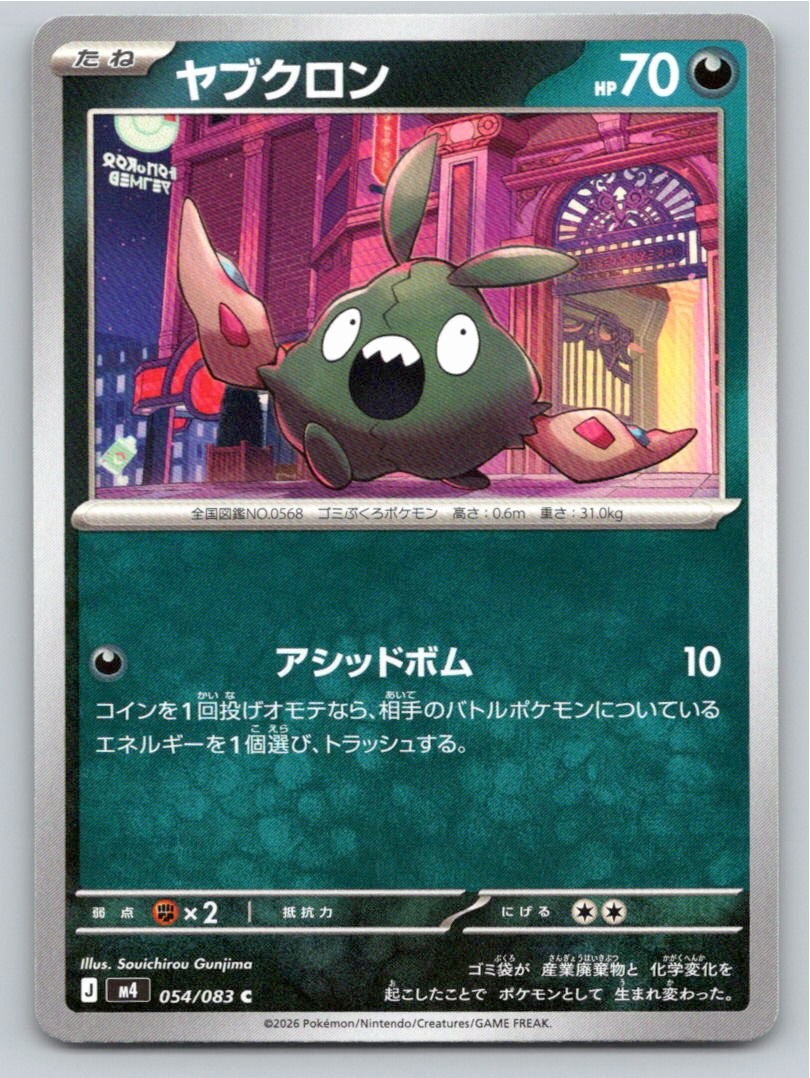 2026 POKEMON JAPANESE TRUBBISH NINJA SPINNER 054/083 COMMON NM A21059 FREE S&H