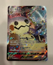 Acerola's Mimikyu VMAX 234/184 CSR s8b VMAX Climax 2021 Pokemon Card Japanese