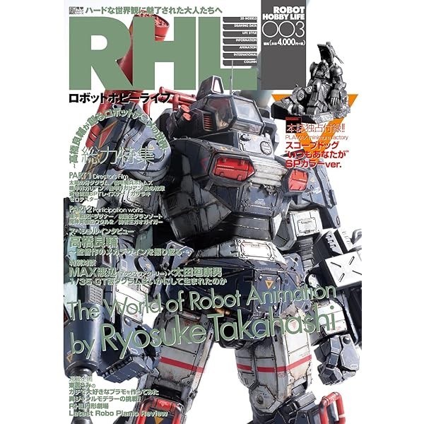 Robot Hobby Life 003 Dengeki Mook Series Magazine Book KADOKAWA Japan JP