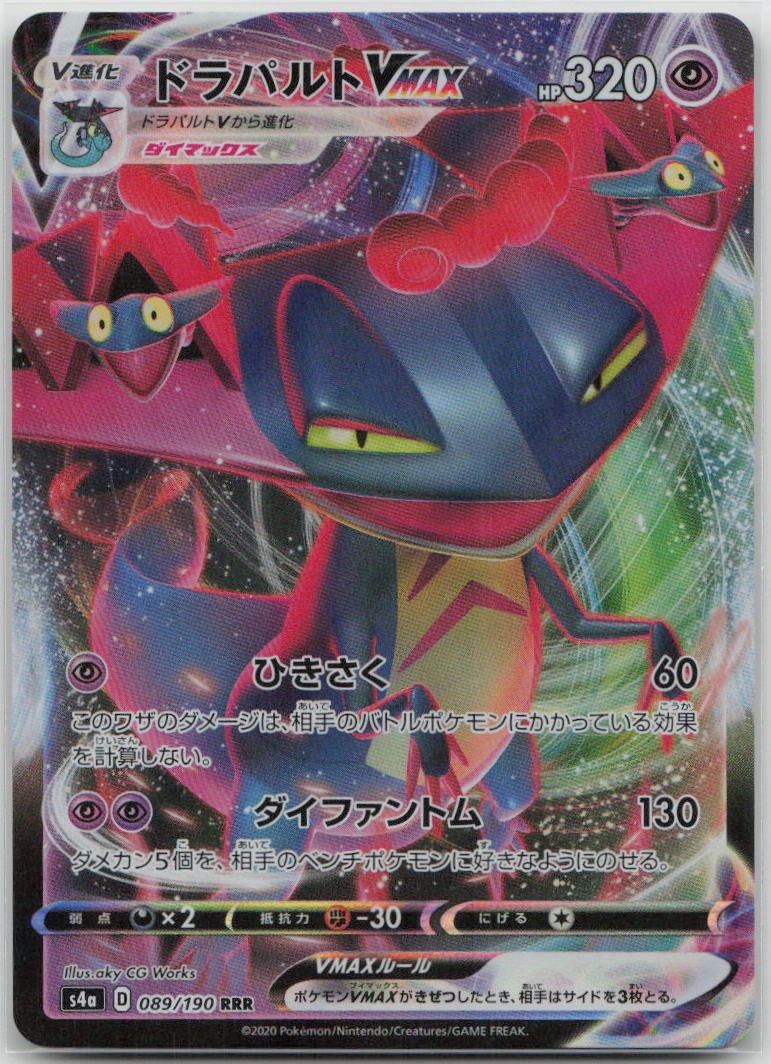 Dragapult VMAX Holo Triple Rare S2: Rebellion Crash 050/096 NM