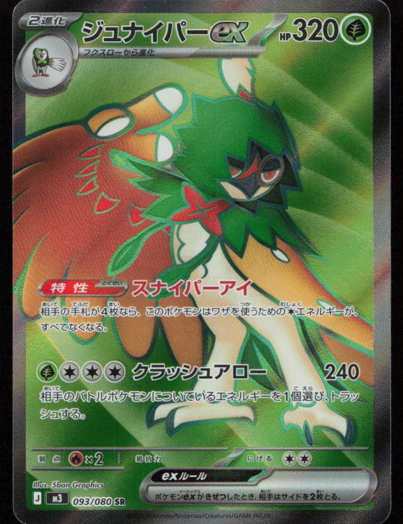 Decidueye ex #093/080 M3: Nihil Zero (1J)