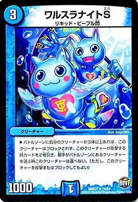 Duel Masters Warusuranaito S (rare) / revolution Final Chapter 1, ''Cutlets Orche