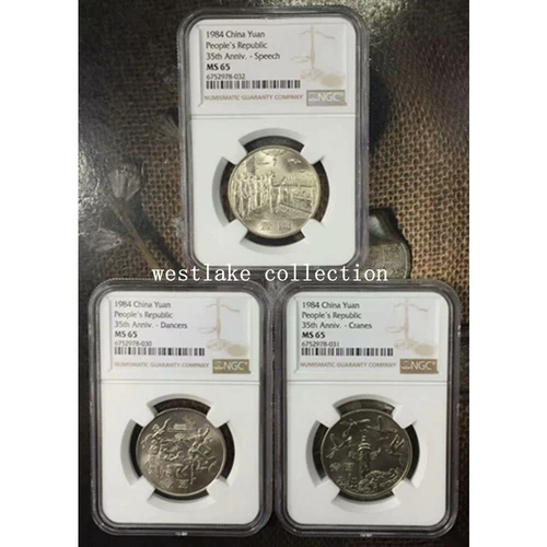 NGC MS65 1984 China 1YUAN 35th People's Republic SPEECH、CRANES、DANCERS Coin 3PCS