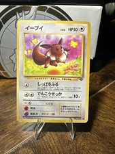 1997 POKEMON JAPANESE JUNGLE #133 EEVEE LP