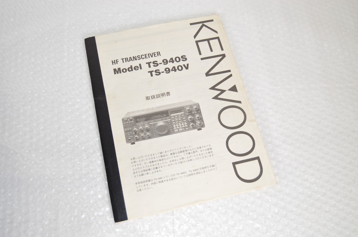Kenwood TS-940S HF Transceiver SSB CW Ham Radio AC100V Tested W